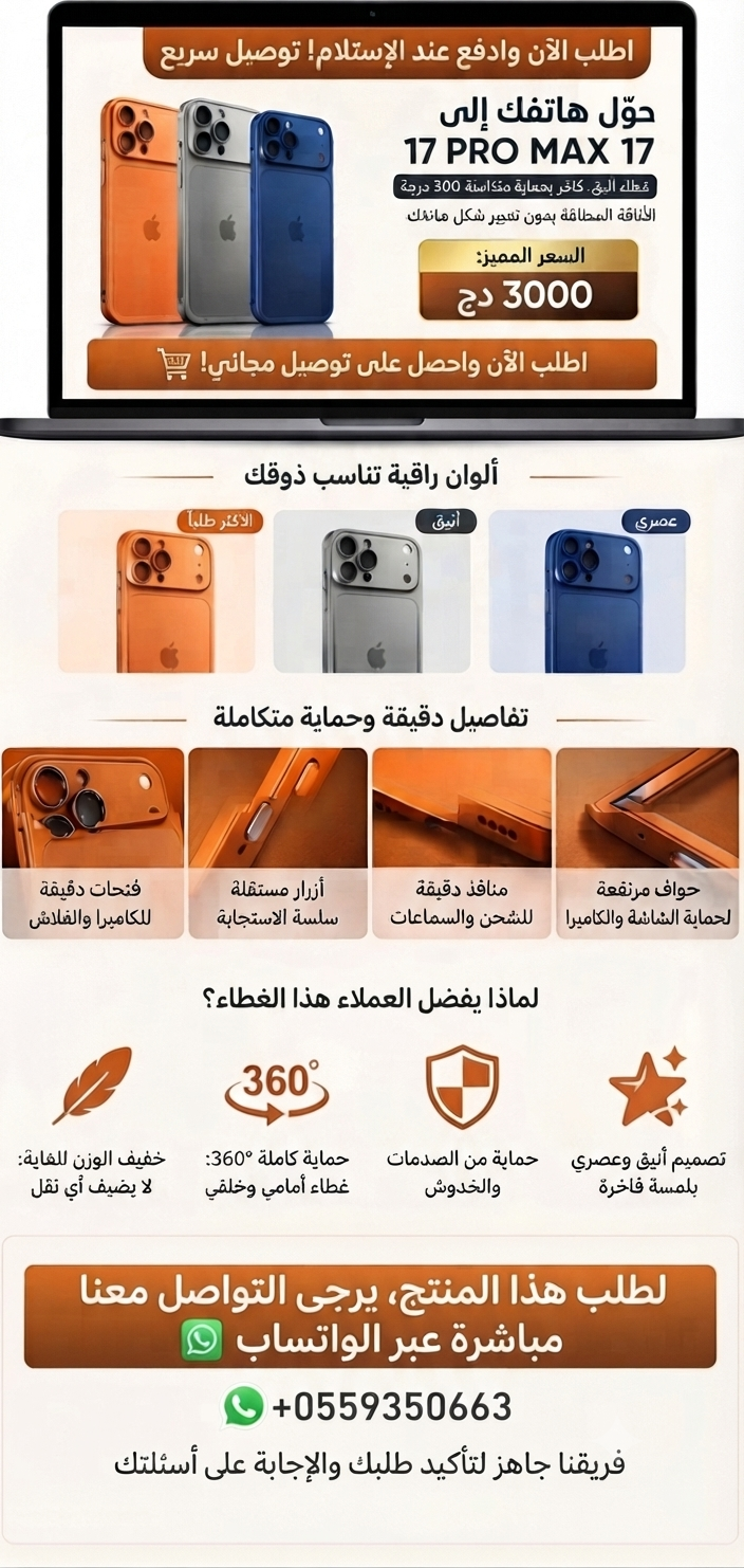 غلاف جديد وحماية كاملة لأيفونك